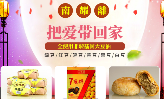 南耀离绿豆饼