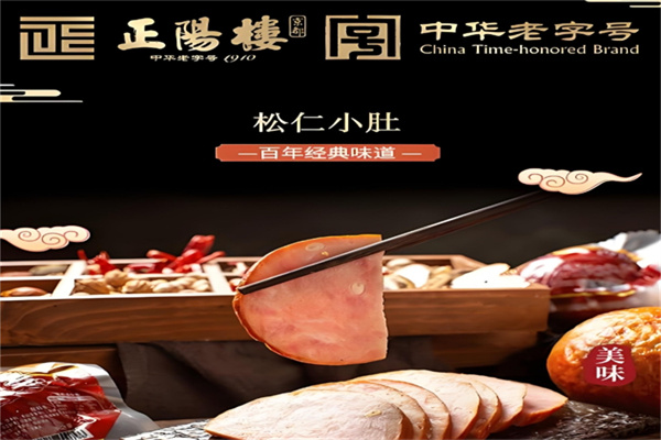 正阳楼食品