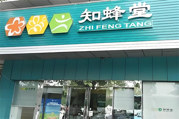 知蜂堂蜂胶