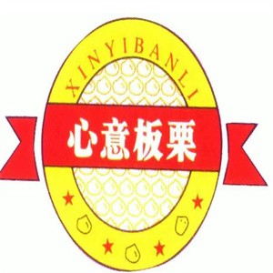 心意板栗