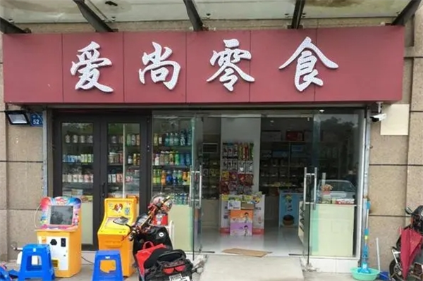 爱尚零食