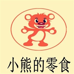 小熊的零食