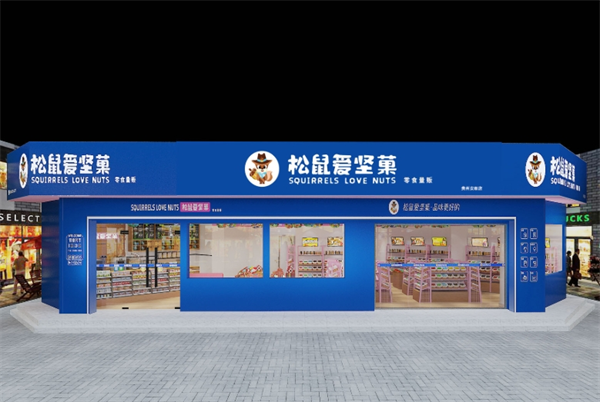 松鼠爱坚菓