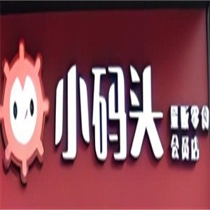 小码头量贩零食