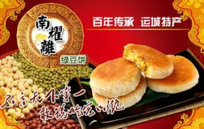 南耀离绿豆饼