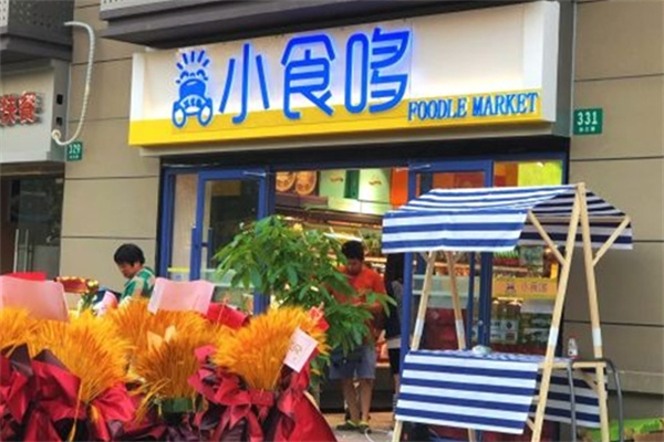 小食哆零食