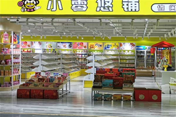 小零悠铺零食店