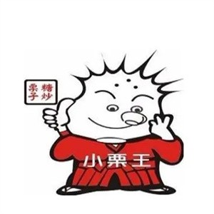 小栗王糖炒栗子