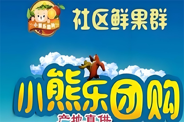 小熊乐团购