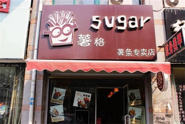 sugar薯格薯条