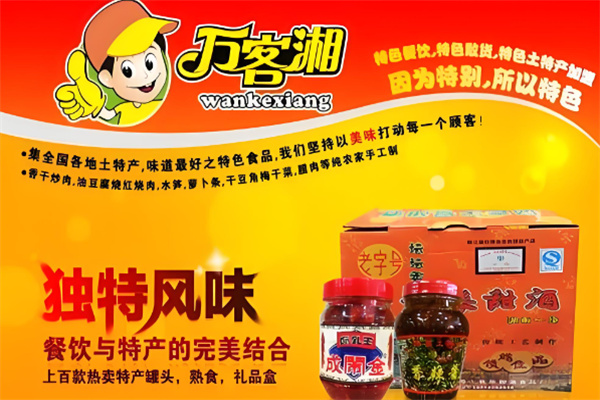 万客湘平江特产店