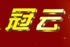 冠云牛肉