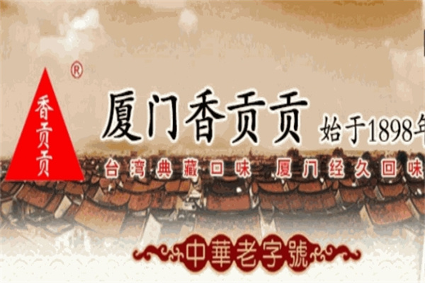 香贡贡