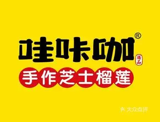 哇咔咖榴莲芝士饼