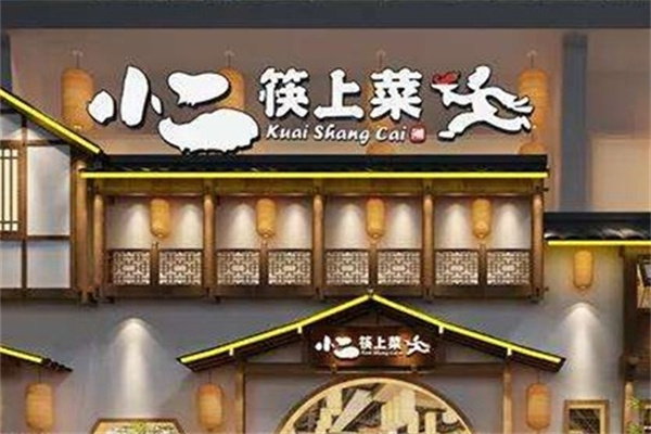 小二筷上菜