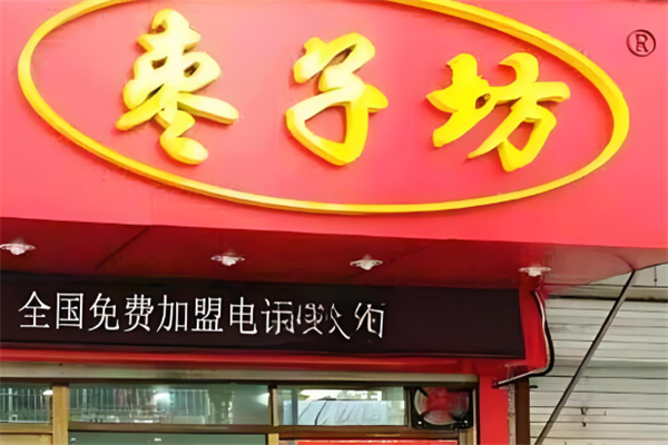 王建忠枣子坊