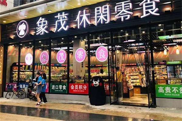 象茂休闲零食