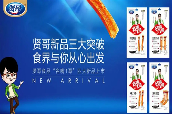 贤哥食品