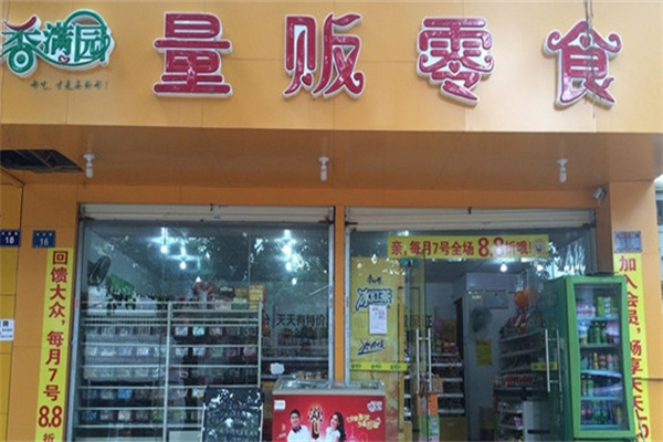 香满园量贩零食