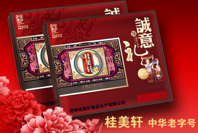 桂美轩月饼