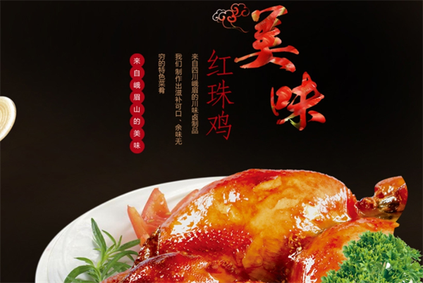红珠鸡