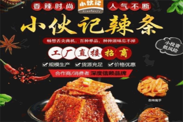 小伙记辣条