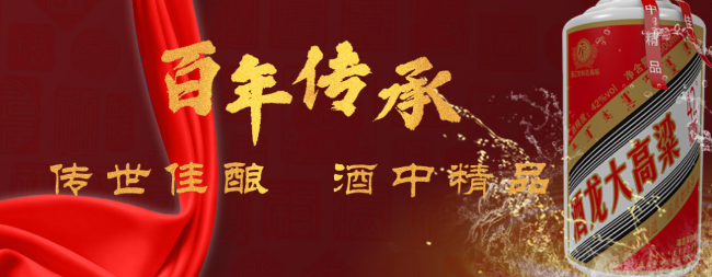 酒龙酒业