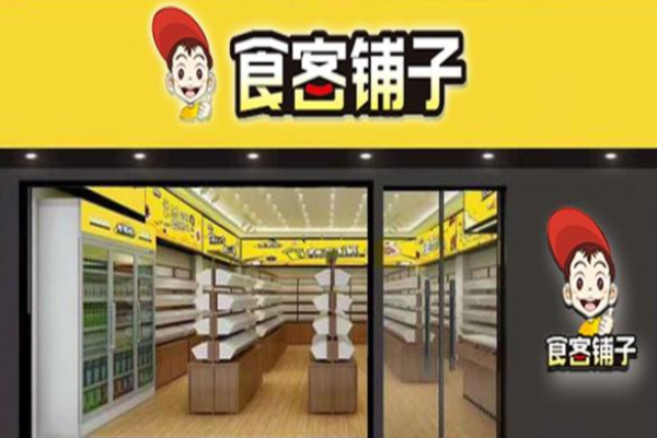 食客铺子
