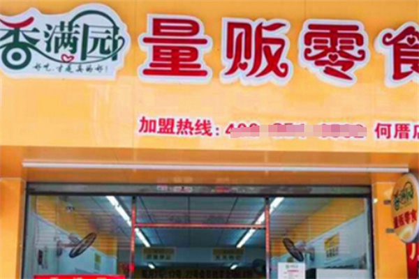 香满园量贩零食
