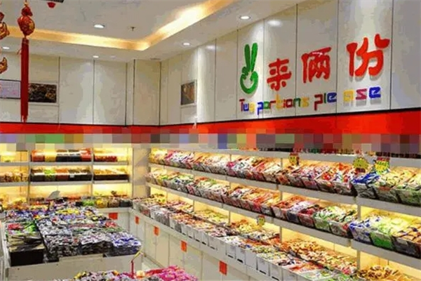 来俩份休闲食品