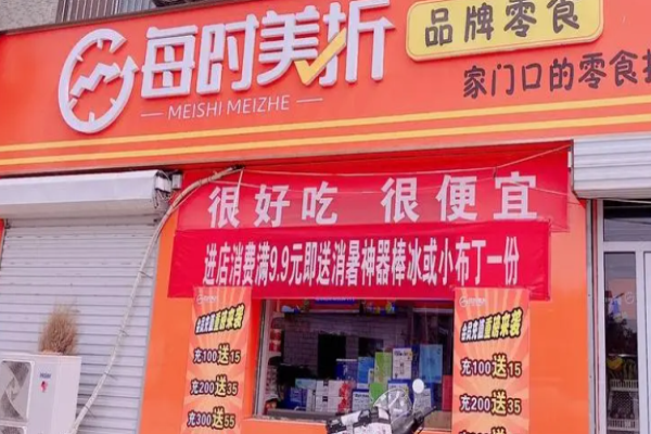 每时美折零食