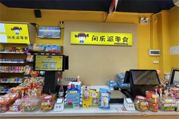 闲乐派零食