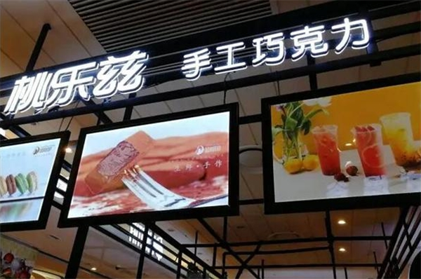 桃乐兹手工巧克力