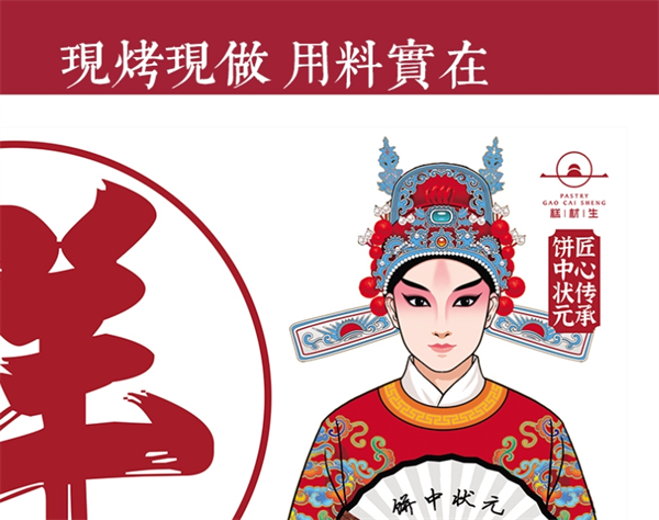糕材生
