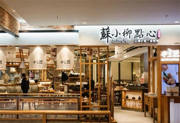 苏小柳点心