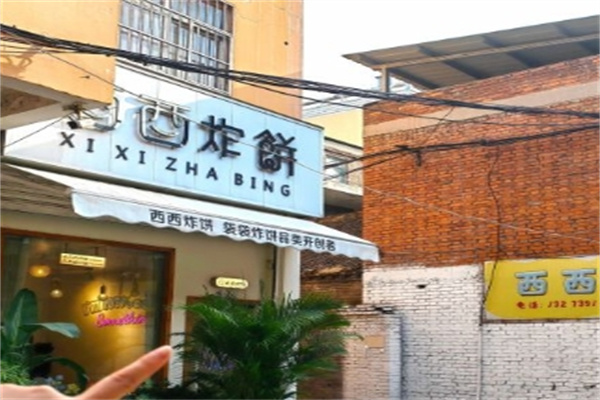 西西炸饼