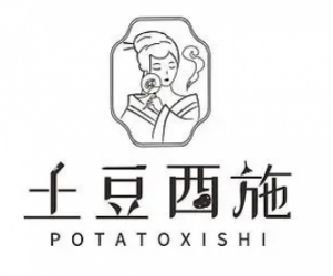 土豆西施