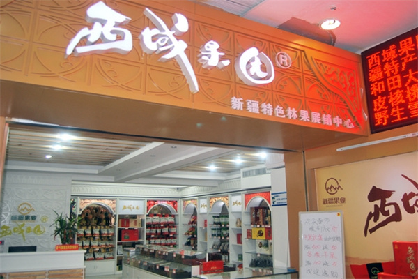 西域果园