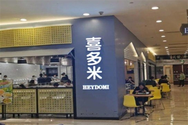 喜多米中式快餐