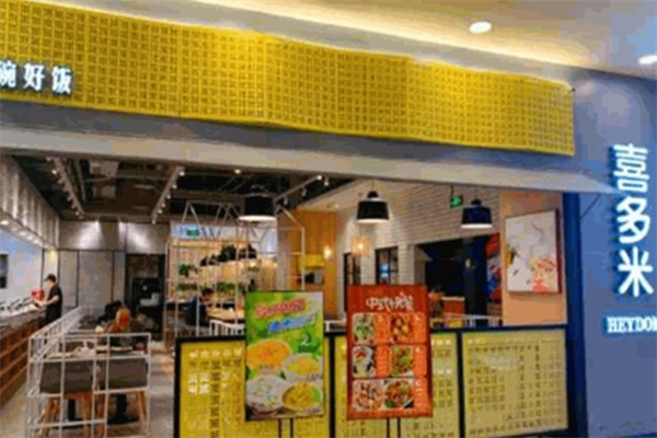喜多米中式快餐