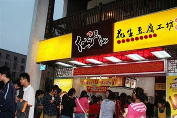 仙豆仙花生豆腐