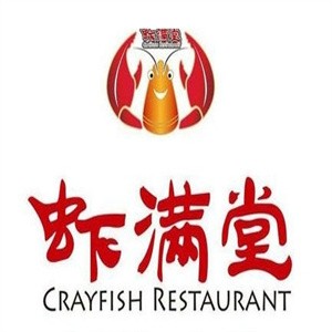 虾满堂