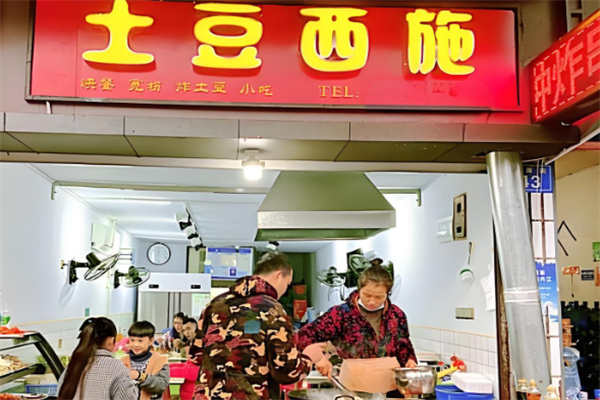 土豆西施