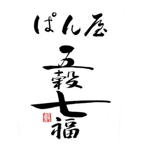 五谷七福面包