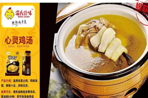 温氏佳味食品