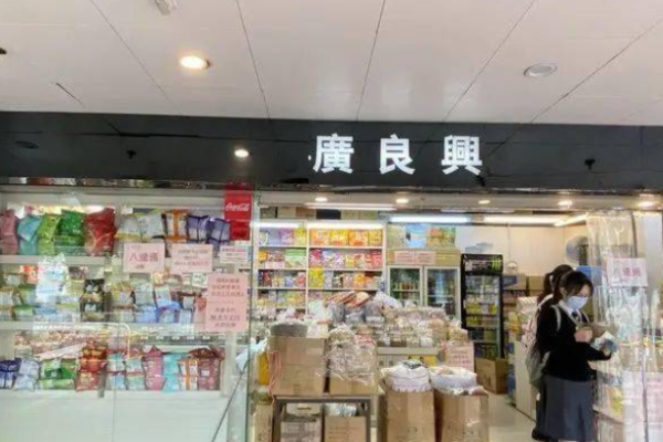 广良兴零食