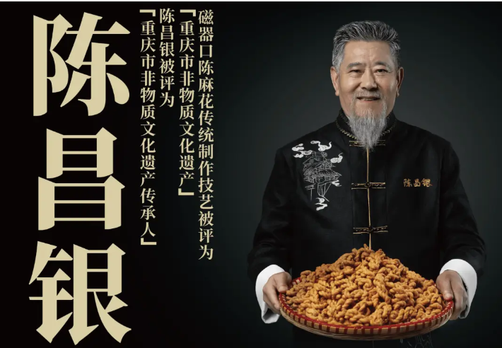 陈昌银麻花