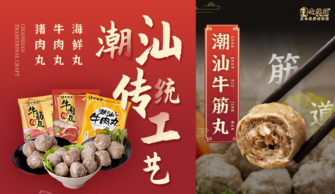 老德头牛肉丸