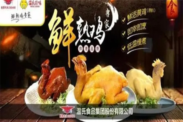 温氏佳味食品