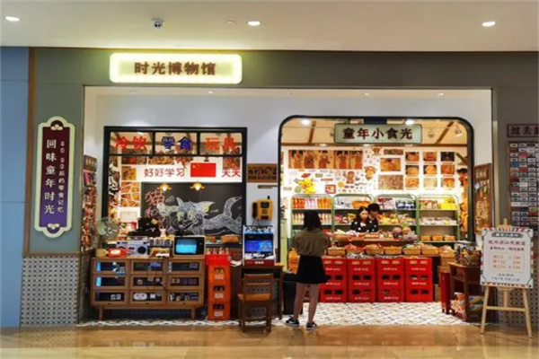 童年小时光零食店